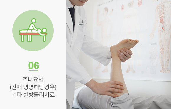 추나요법